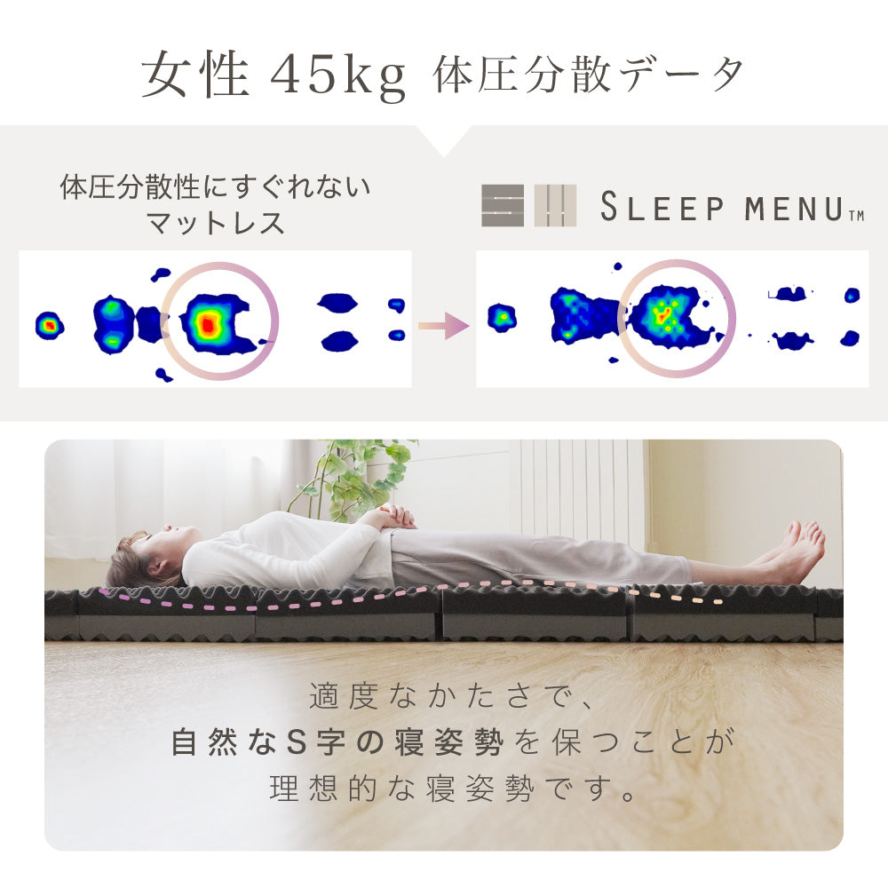SLEEP MENU™/マットレス/3つ折り