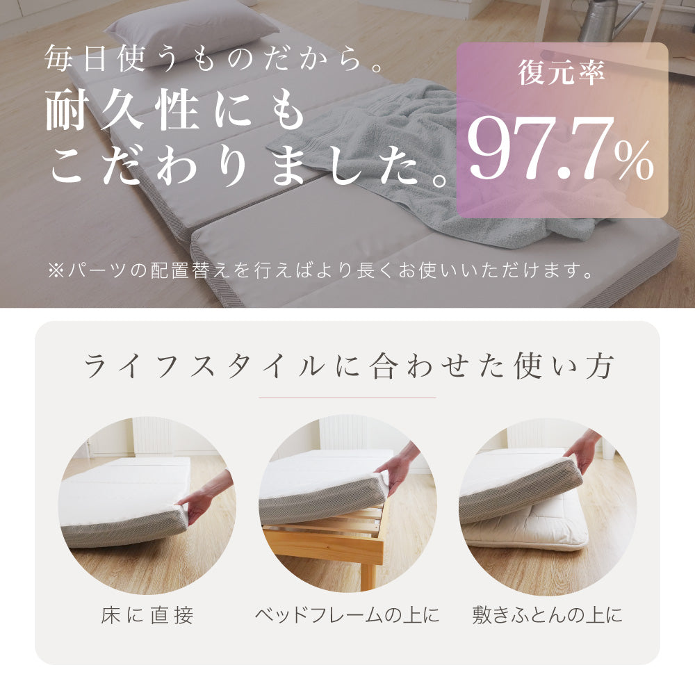 SLEEP MENU™/マットレス/3つ折り