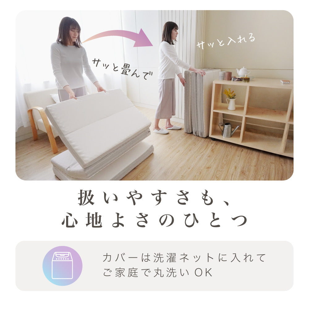 SLEEP MENU™/マットレス/3つ折り