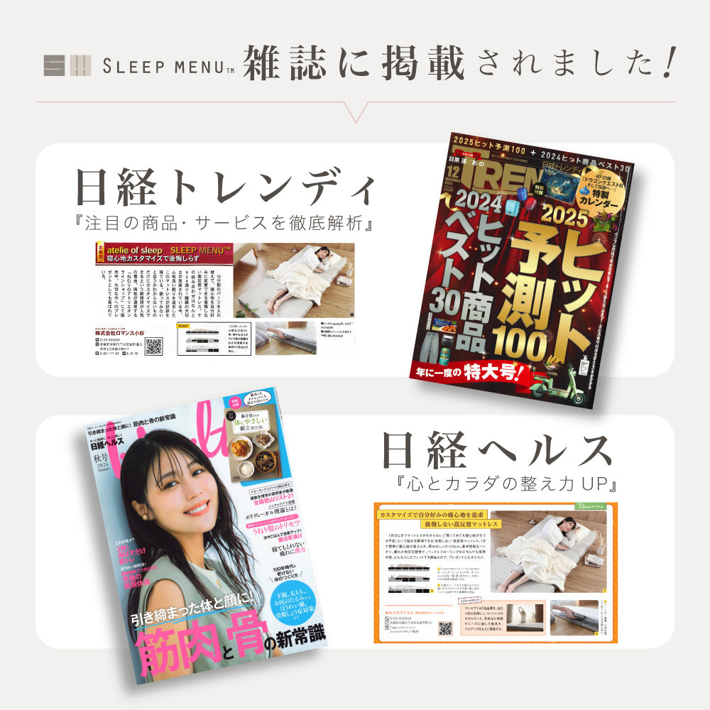 SLEEP MENU™/マットレス/3つ折り