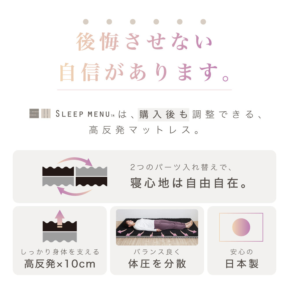 SLEEP MENU™/マットレス/3つ折り
