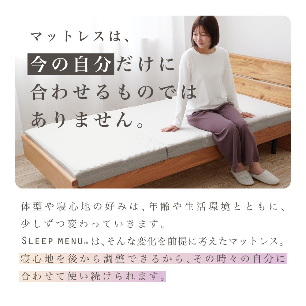 SLEEP MENU™/マットレス/3つ折り