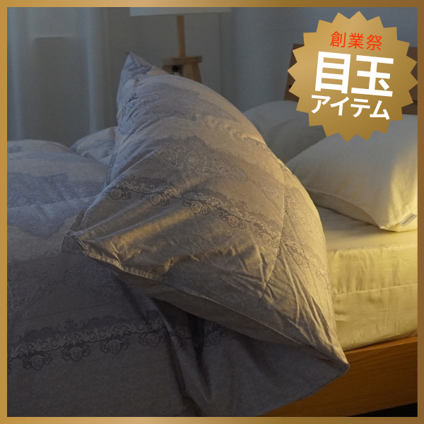 【創業祭目玉】二層式羽毛掛けふとん/マザーグースダウン95%