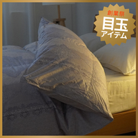 【創業祭目玉】二層式羽毛掛けふとん/マザーグースダウン95%