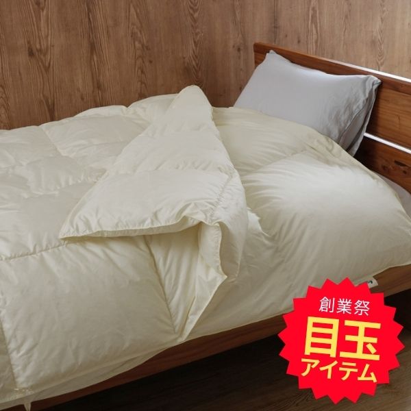 【創業祭目玉】洗える2枚合わせ羽毛掛けふとん/ホワイトダウン90％