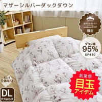 【創業祭目玉】羽毛掛けふとん/マザーダックダウン95%（ダブルロングサイズのみ）