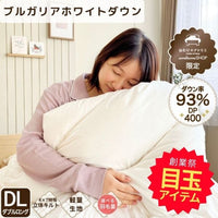 【創業祭目玉】羽毛掛けふとん/ダックダウン93%（ダブルロングサイズのみ）/選べるダウン量