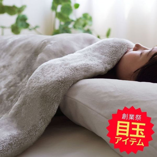 【創業祭目玉】2枚合わせ毛布/tricoもうふ