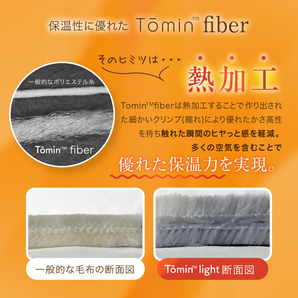 2枚合わせ毛布