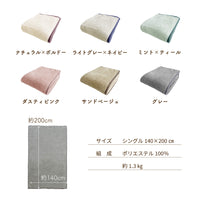 ニューマイヤー毛布