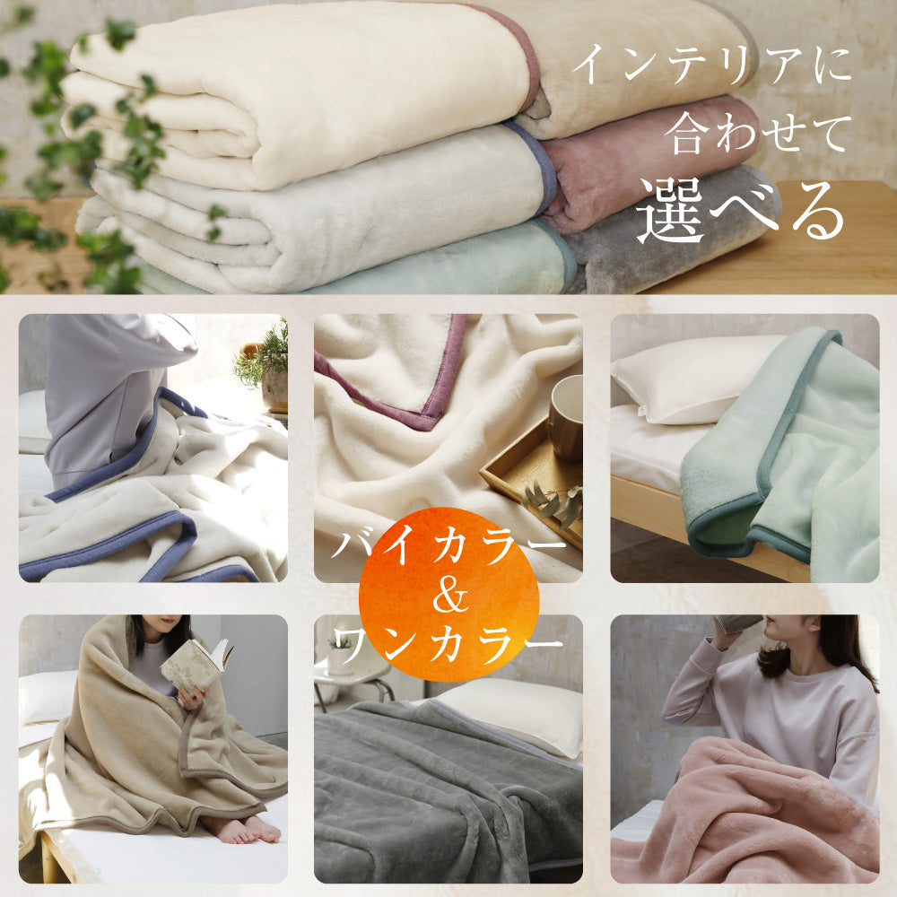 軽くて温かい】日本製 ニューマイヤー毛布 シングル セミダブル ダブル