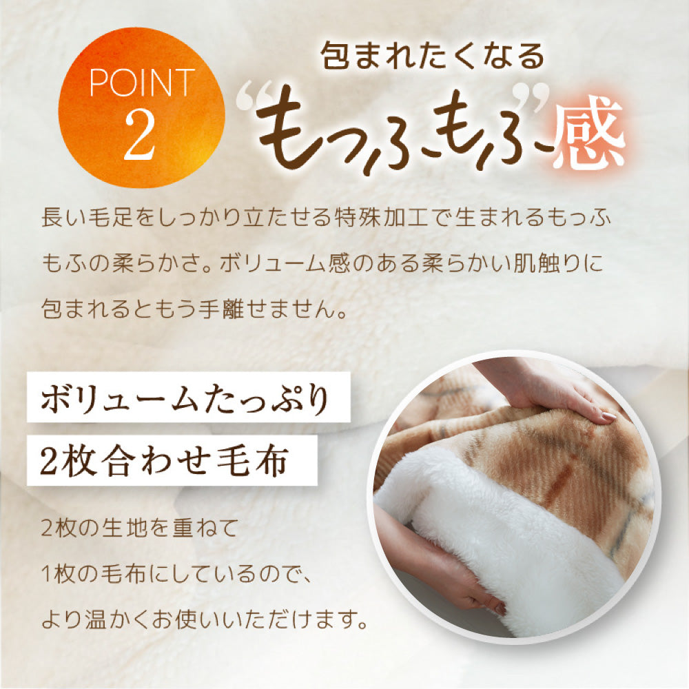 【お得な2枚セット】2枚合わせ毛布