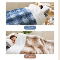 【お得な2枚セット】2枚合わせ毛布