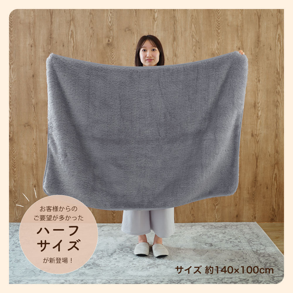 ニューマイヤー毛布・ハーフケット