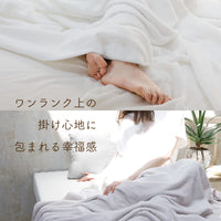 程よい厚手感の泉州こだわりタオルケット ワンランク上の掛け心地