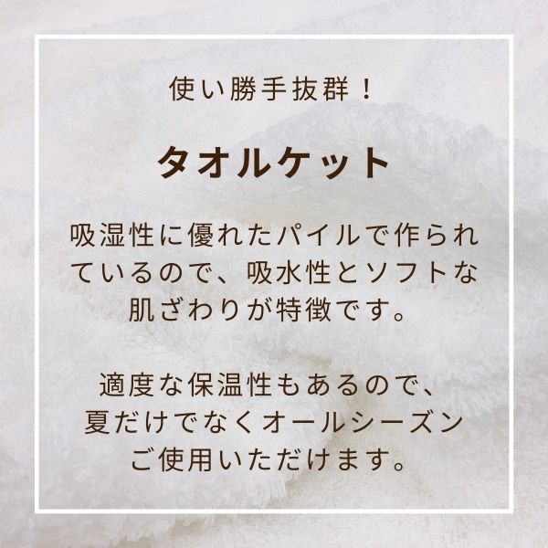 タオルケット/泉州こだわりタオル/ジャカード織り
