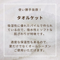 タオルケット/泉州こだわりタオル/ジャカード織り
