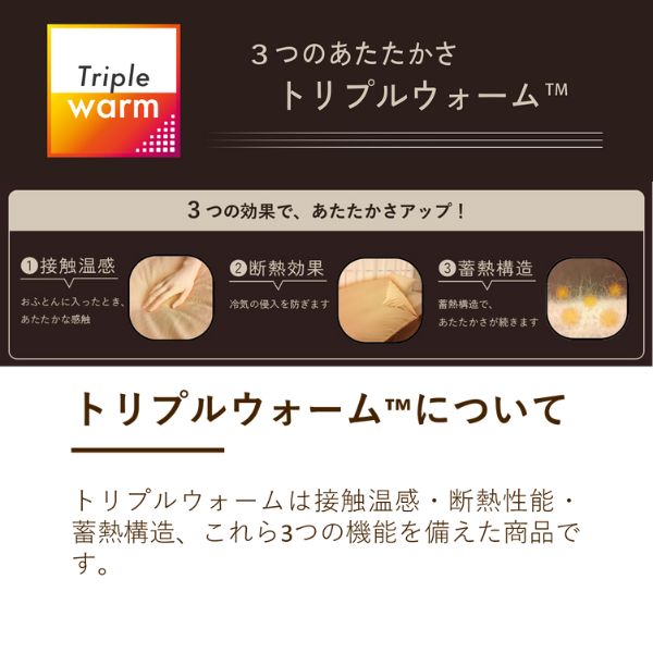 ロマンス小杉 Seora me ウォームパイル掛けふとんカバー あったか