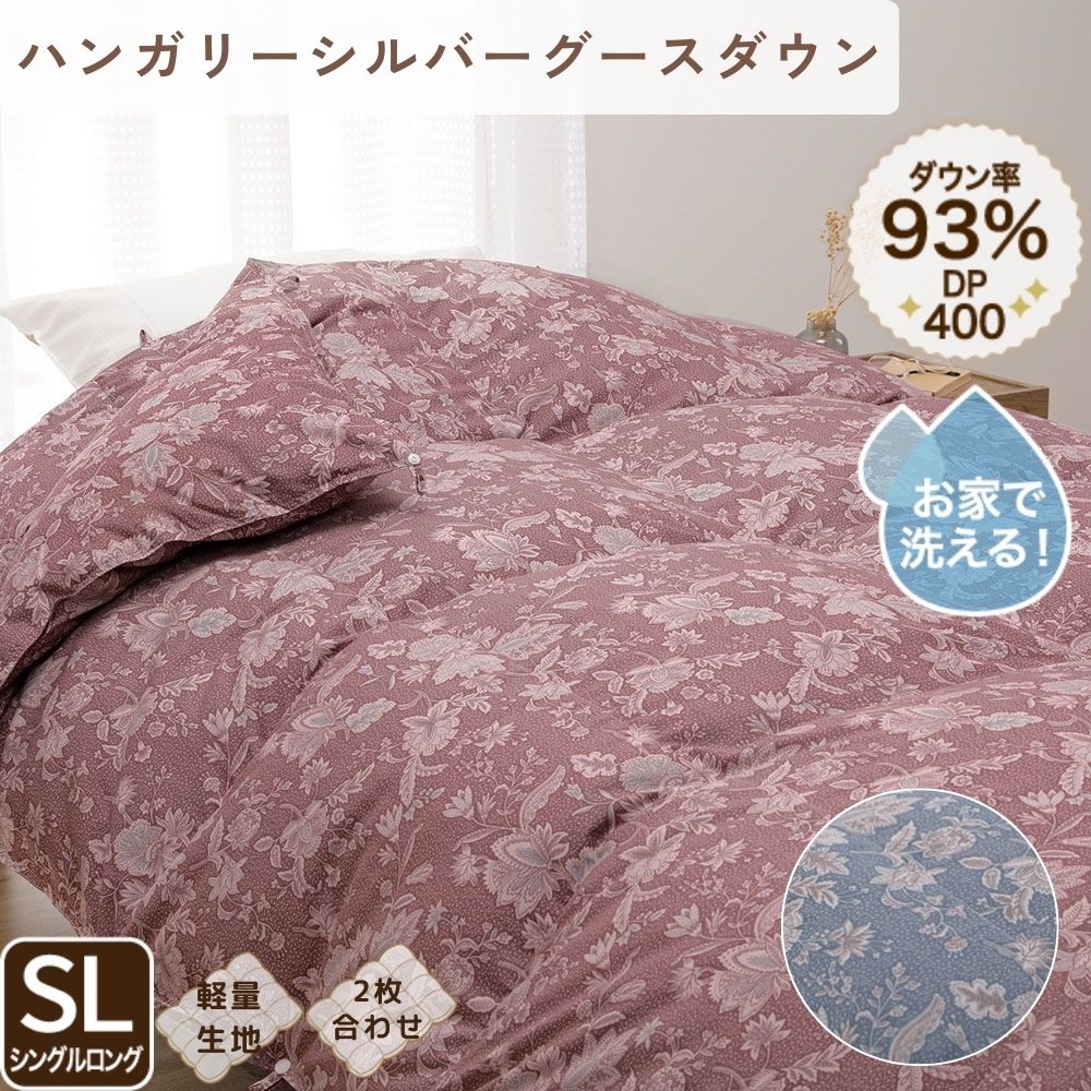 2枚合わせ羽毛掛けふとん/グースダウン93%