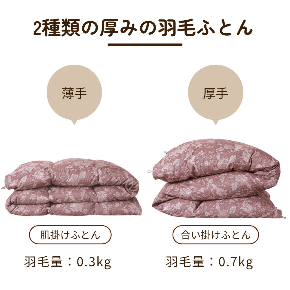 2枚合わせ羽毛掛けふとん/グースダウン93%