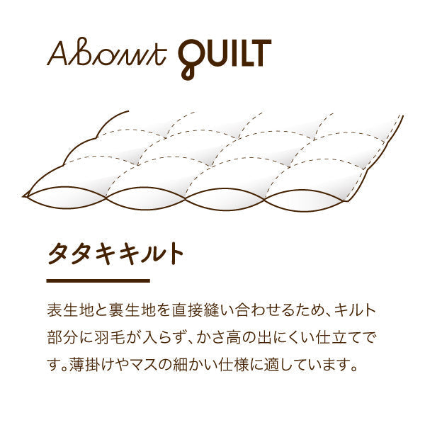 2枚合わせ羽毛掛けふとん/グースダウン93%