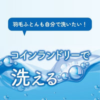 羽毛合い掛けふとん/ダックダウン