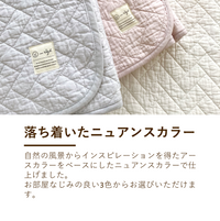 綿敷きパッド/ウォッシュキルト加工/オールコットン