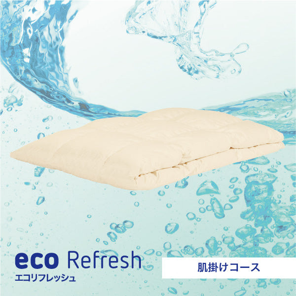 ロマンス小杉 ecoRefresh 羽毛掛けふとんのリフォーム サイズリメイク