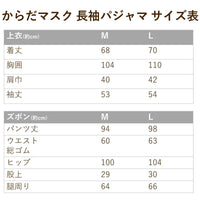 レディースパジャマ/スムースニット/抗ウイルス加工生地