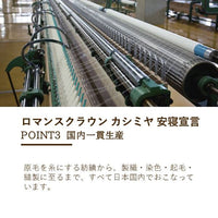カシミヤ毛布 上質な肌ざわりが特徴 やわらかな肌ざわり
