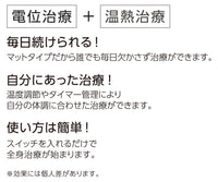 ヘルスナイトプレミアム/電位・温熱組み合せ家庭用医療機器