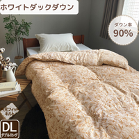羽毛合い掛けふとん/ダックダウン（ダブルロングサイズのみ）