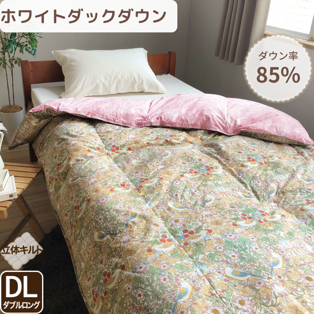 羽毛合い掛けふとん/ダックダウン（ダブルロングサイズのみ）