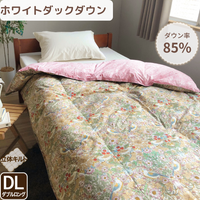 羽毛合い掛けふとん/ダックダウン（ダブルロングサイズのみ）