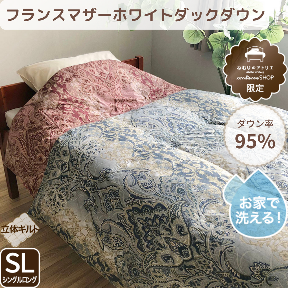 羽毛肌掛けふとん/マザーダックダウン
