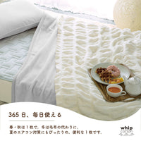 ホイップコットンケット