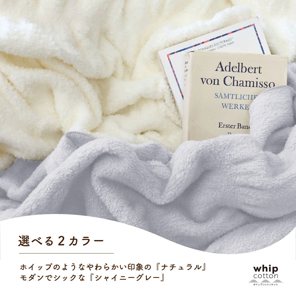 ホイップに包まれる】ホイップコットンケット 毛布 おしゃれ シングル