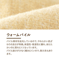 衿カバー（シングル用）/発熱コットン