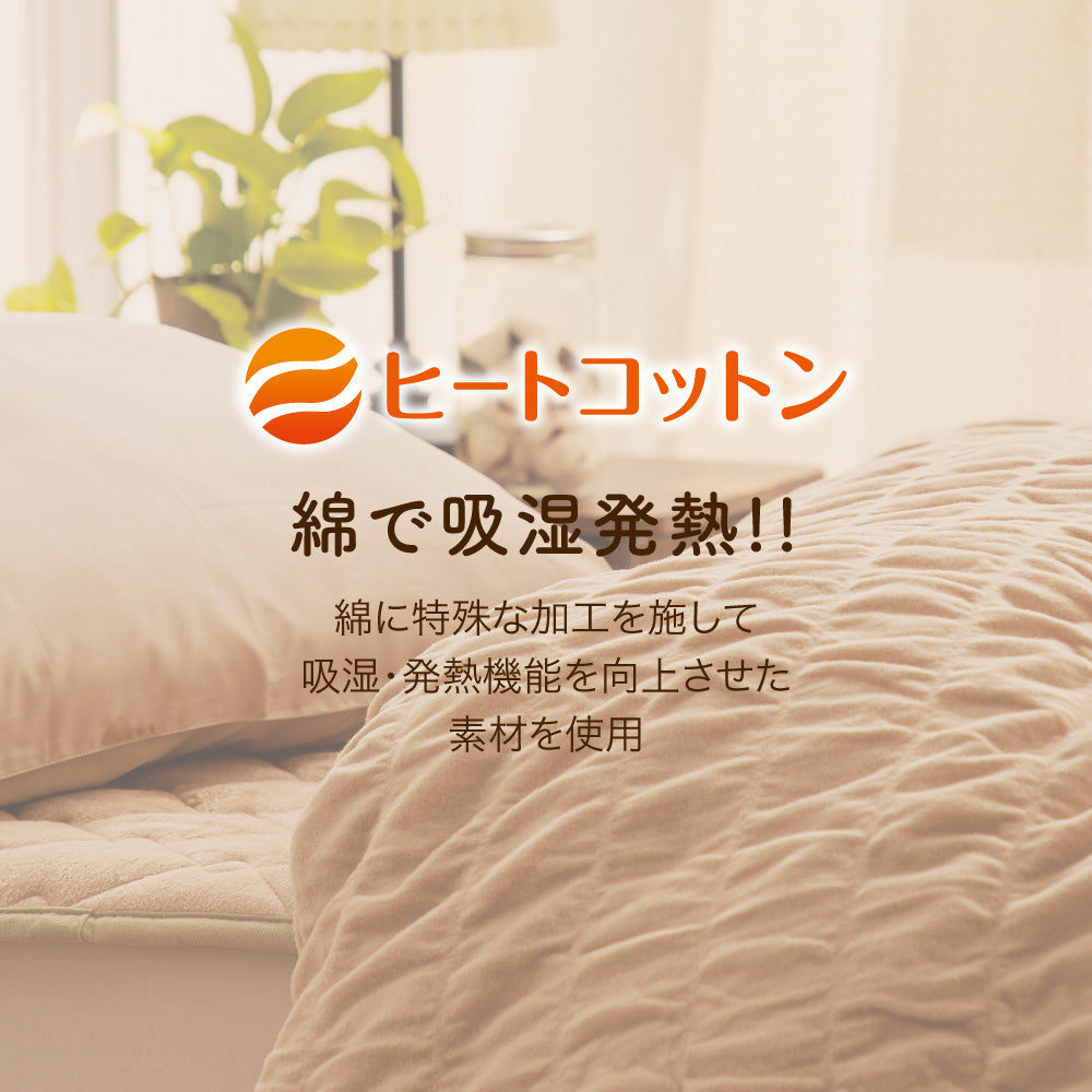 衿カバー（シングル用）/発熱コットン
