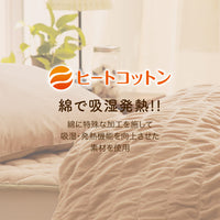 衿カバー（シングル用）/発熱コットン