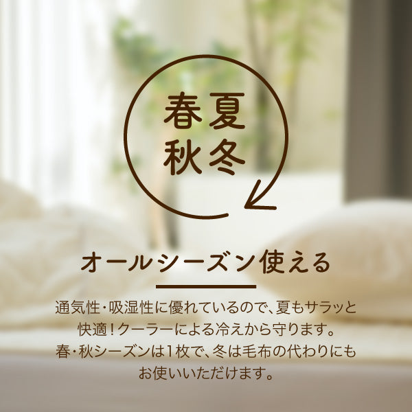 やわらか肌掛けふとん/ふわリーゼ