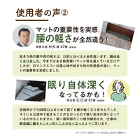 ロマンスエコー/3つ折りマットレスタイプ/JBAヘルスケア認定寝具™（シングル～ダブル）