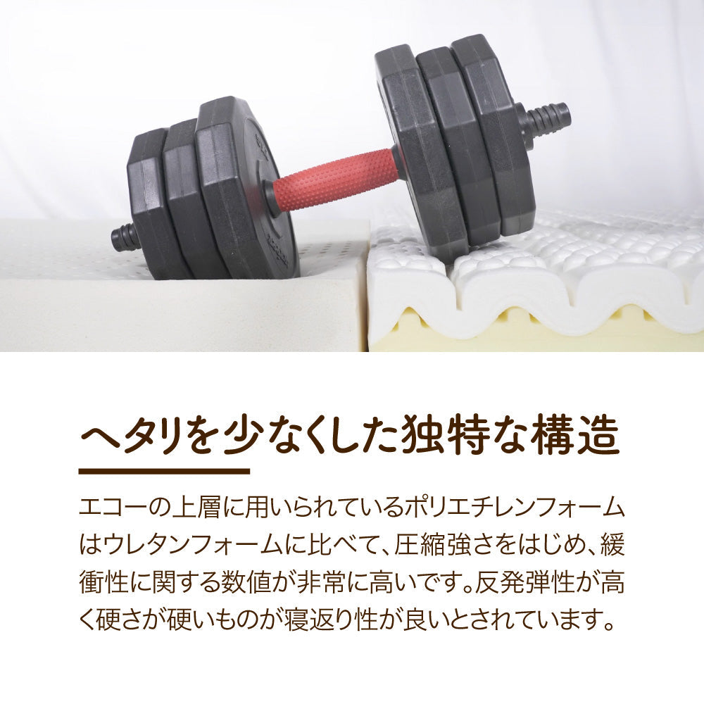 ロマンスエコー/3つ折りマットレスタイプ/JBAヘルスケア認定寝具™（シングル～ダブル）