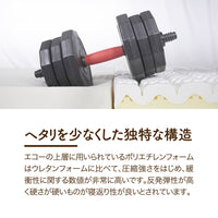 ロマンスエコー/3つ折りマットレスタイプ/JBAヘルスケア認定寝具™（シングル～ダブル）