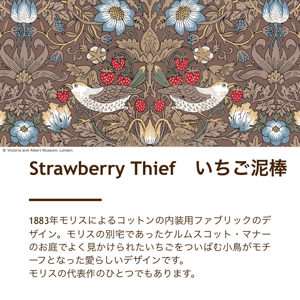 こたつサロン/V&Aいちご泥棒