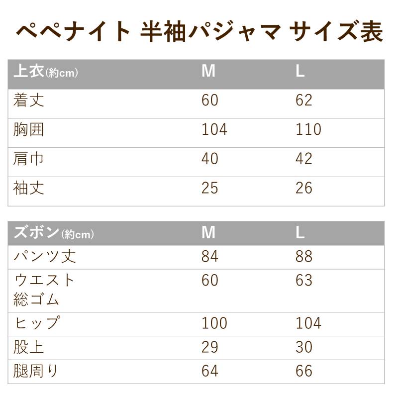 レディースパジャマ（半袖）/楊柳