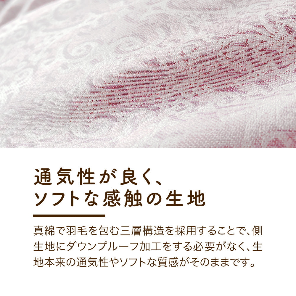 真綿入羽毛掛けふとん/ダウン93％
