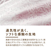真綿入羽毛掛けふとん/ダウン93％